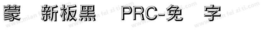 蒙纳新板黑体 PRC字体转换
